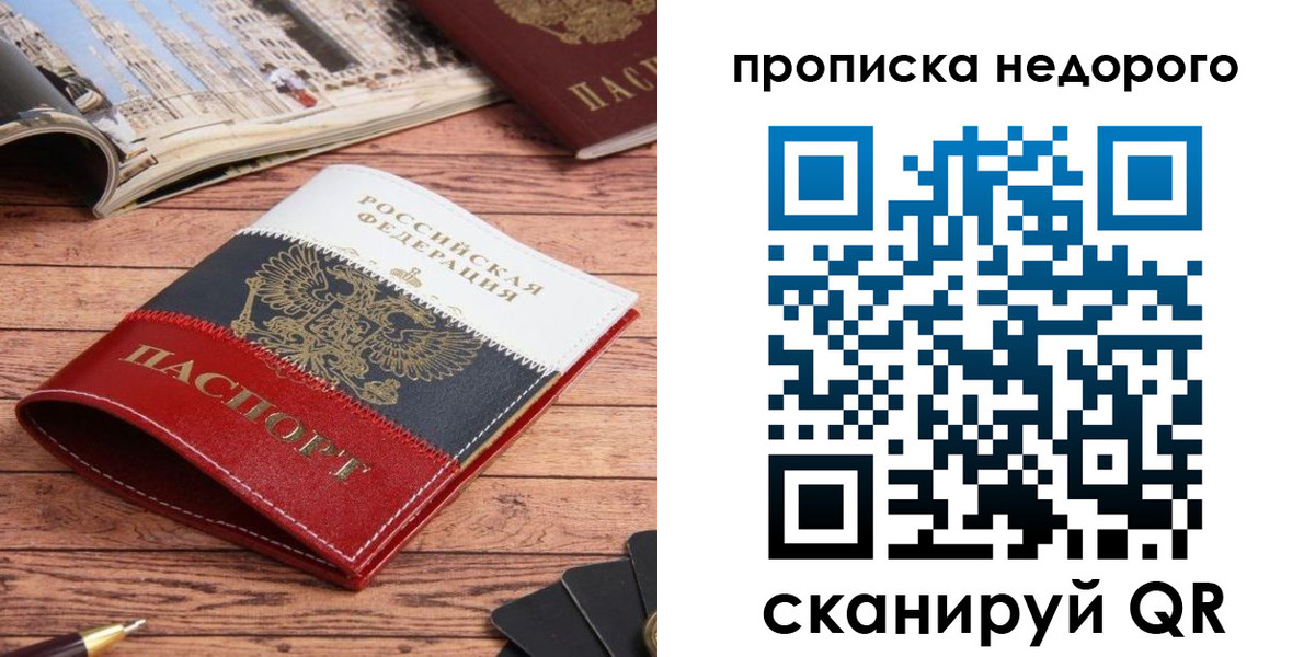 прописка регистрация в Балашихе