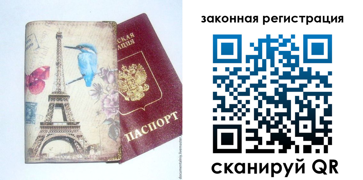 прописка регистрация в Балашихе